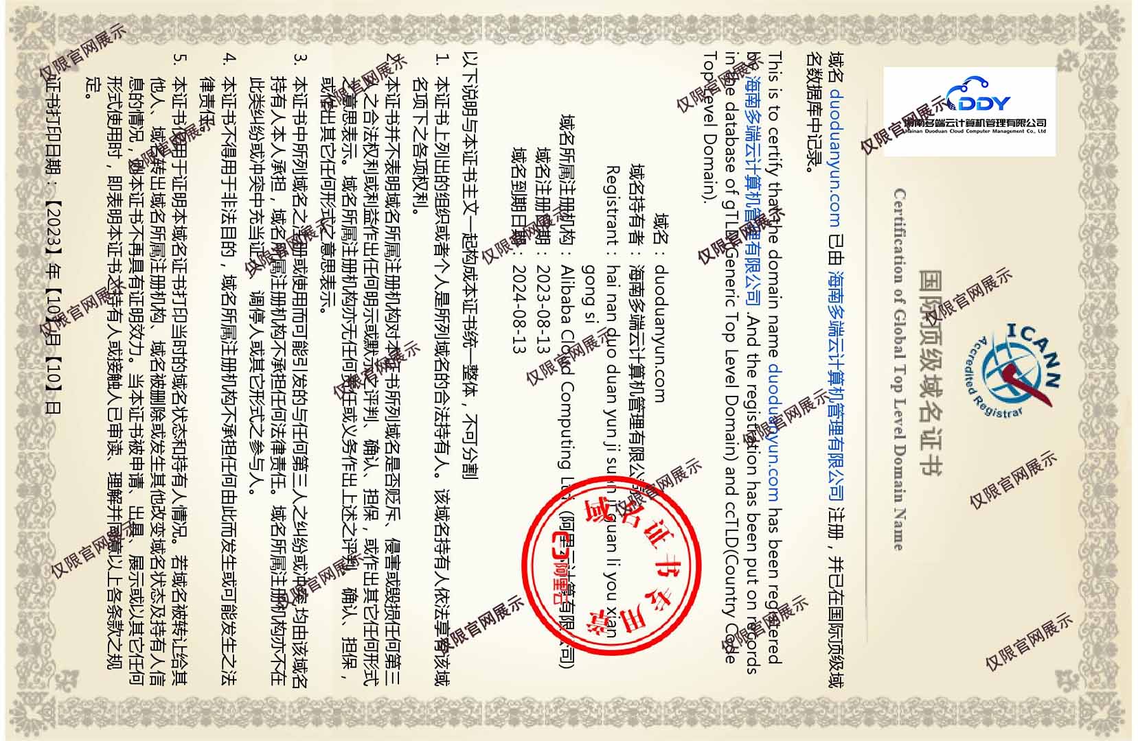国际顶级域名证书